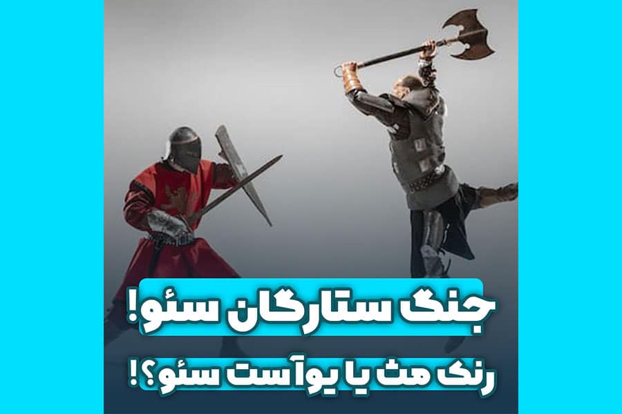 رنک مث یا یواست سئو